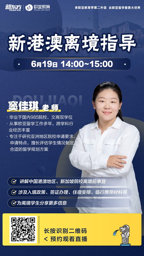 新港澳离境指导