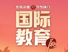 新东方夏季国际教育展·呼和浩特站
