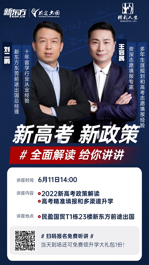高考留学双规划