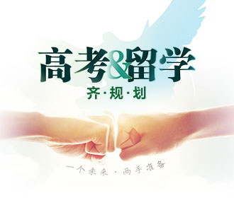 2022年高考&留学齐规划
