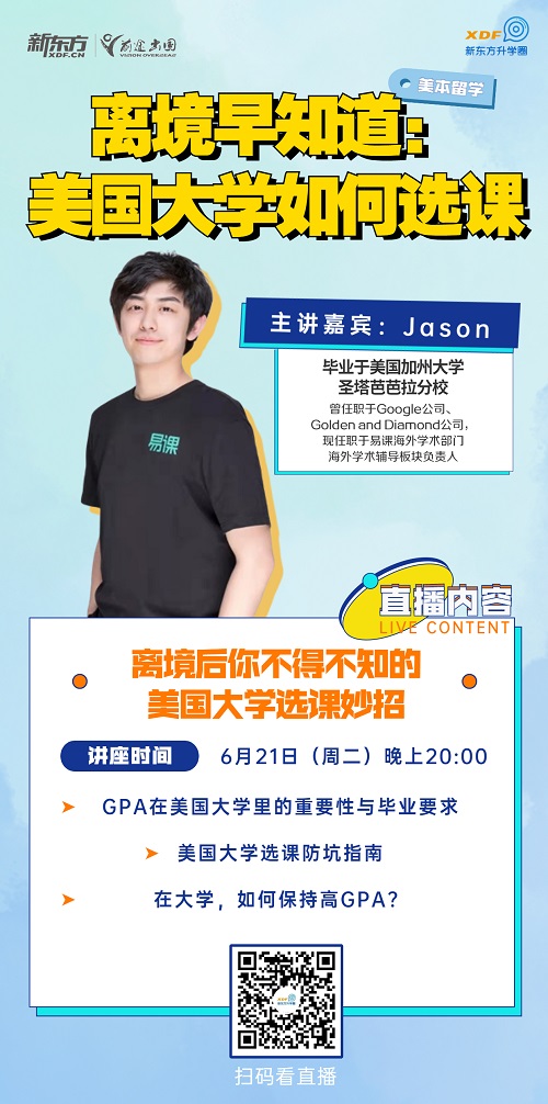 美国大学如何选课