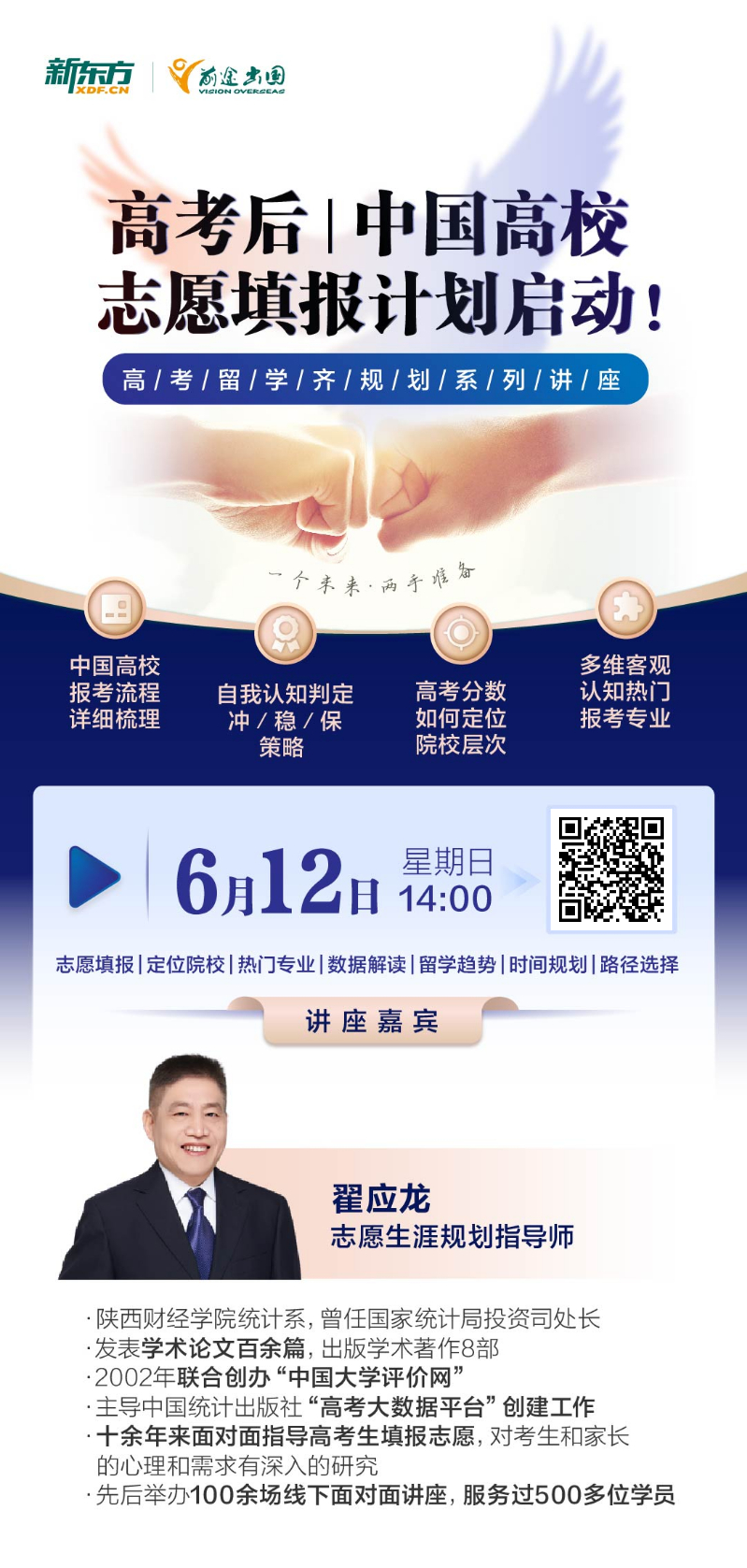 高考留学齐规划