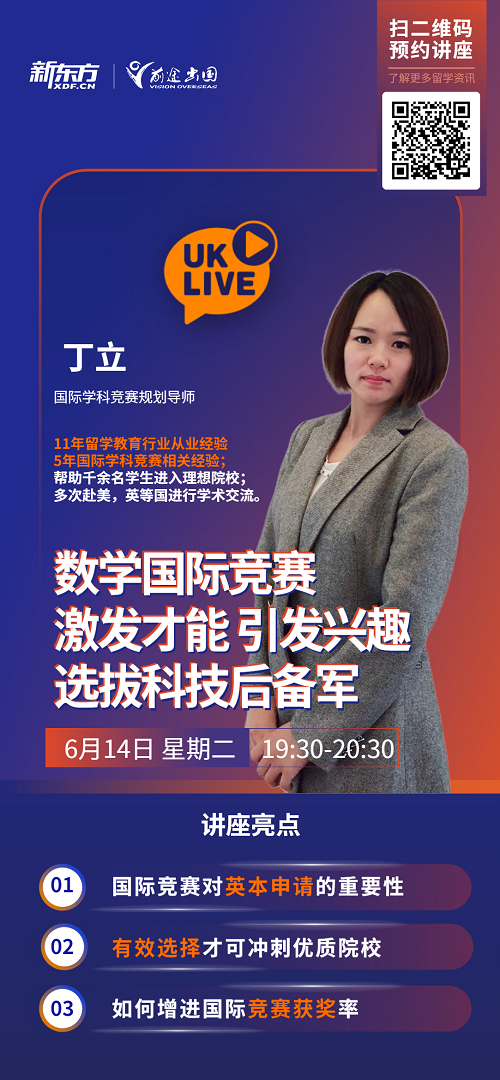 数学国际竞赛对英本申请的重要性
