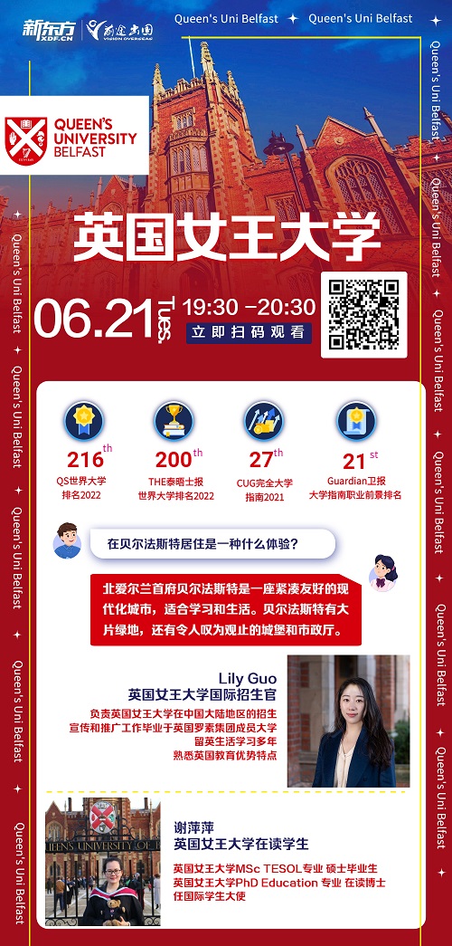 英国女王大学专场