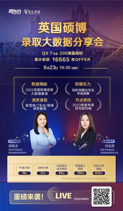 英国硕博录取大数据分享会