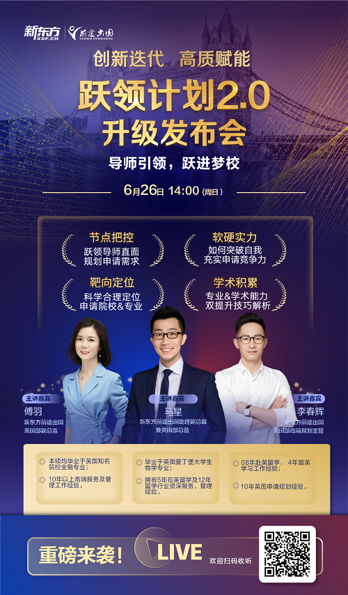 英国跃领计划2.0升级发布会