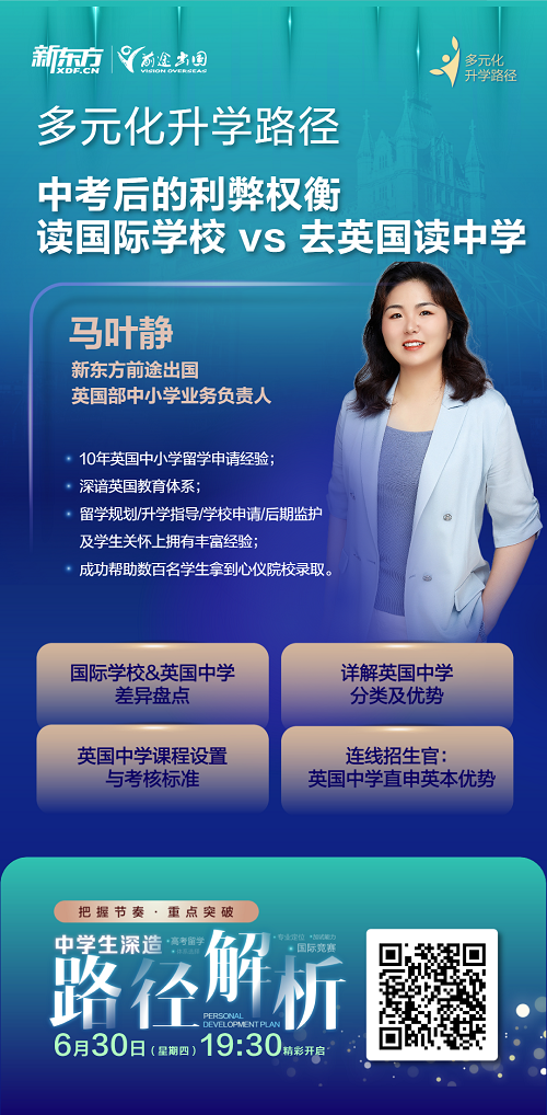中考后读国际学校VS去英国读中学