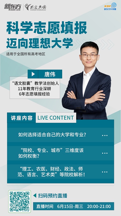 科学填报志愿，迈向理想大学
