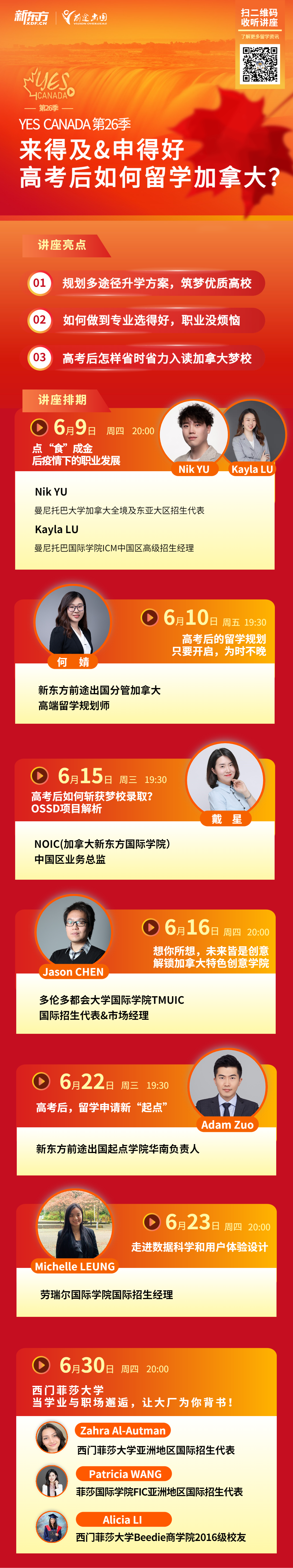 高考后如何留学加拿大？