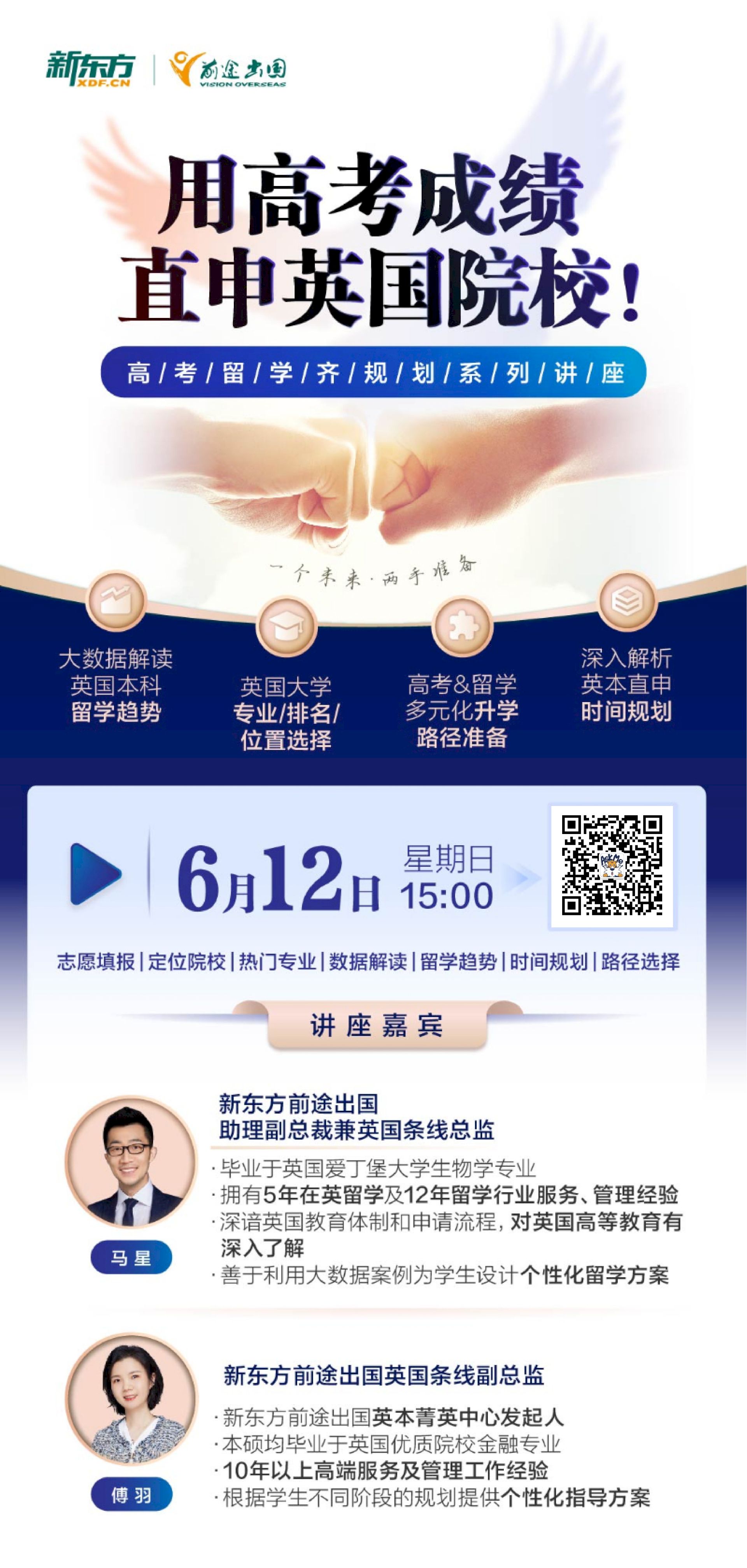 6月英国本科系列活动