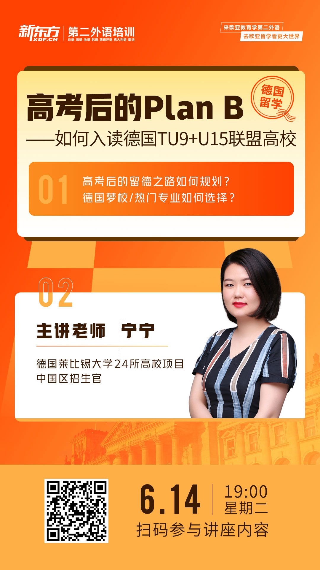 高考后留德之路如何规划