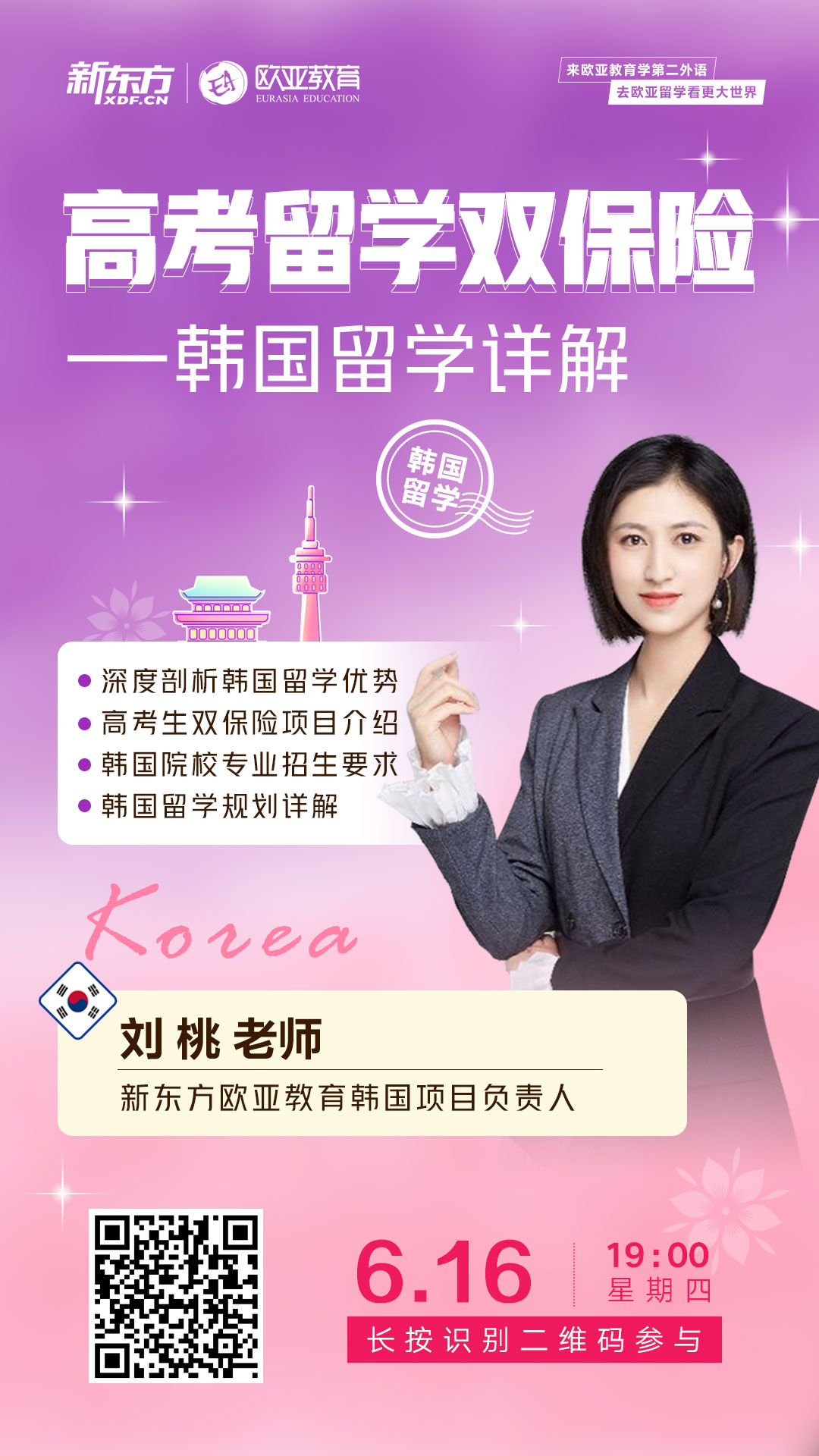 高考后留学韩国