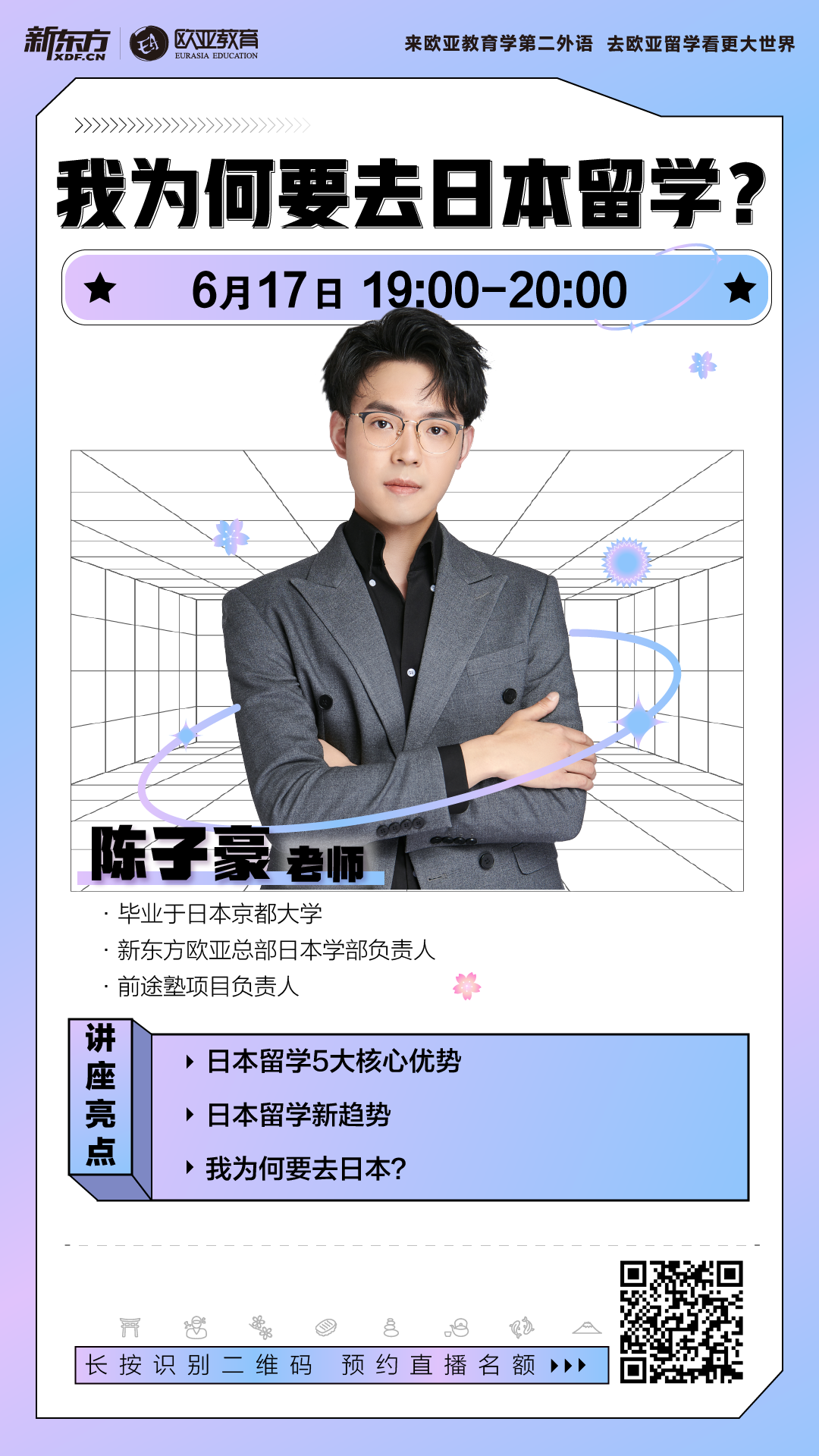 日本留学新趋势