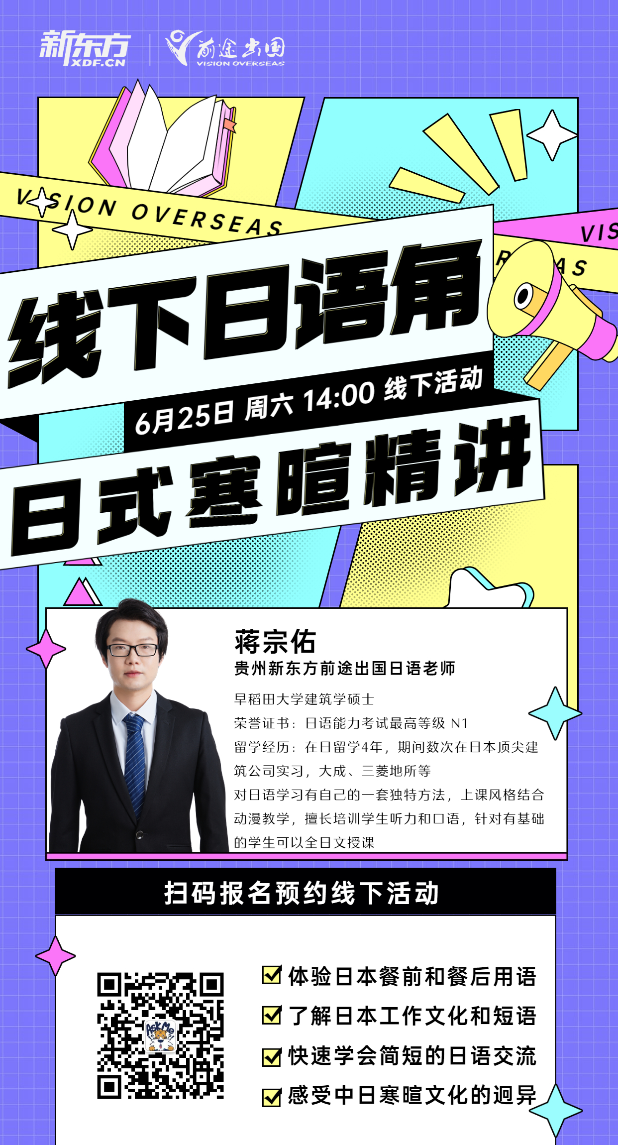 日语角—日式寒暄精讲