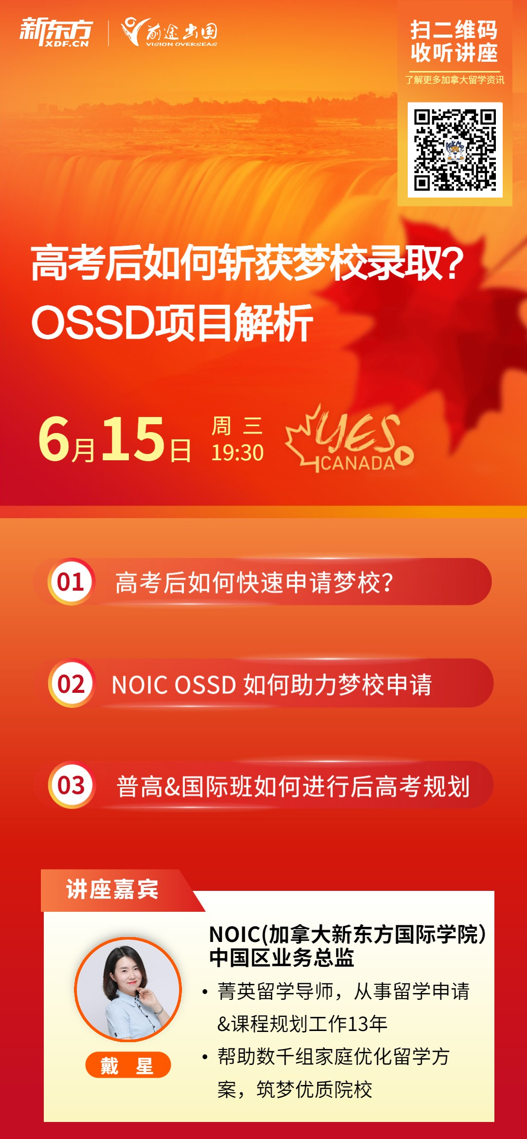 OSSD解析-高考后斩获加拿大梦校录取