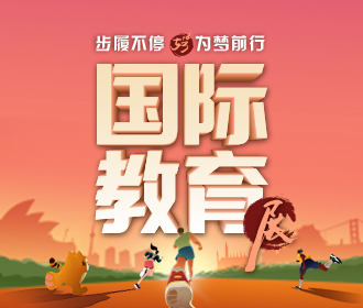 新东方2022夏季国际教育展