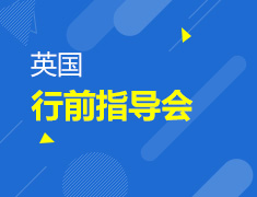 6.25丨2022秋季入学行前指导会