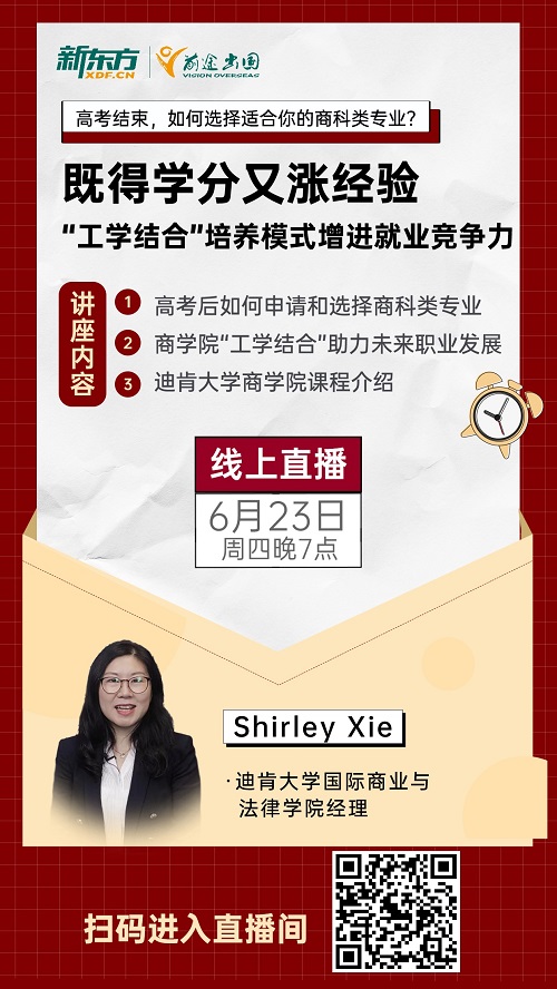 如何在高考后选择适合你的商科专业