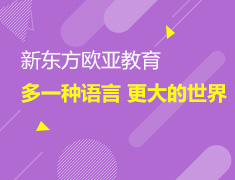 【全国】6月28日：多一种语言 更大的世界
