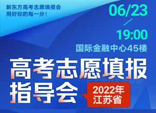 2022年高考志愿填报指导会