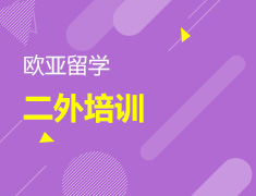 6.26丨热门第二外语培训之日语+德语