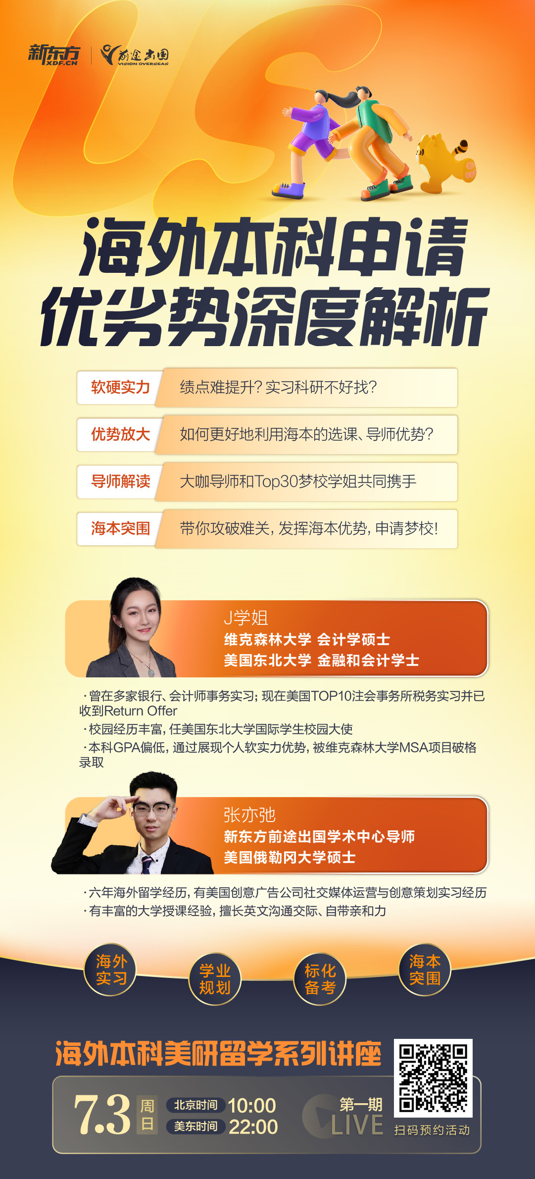 海外本科申请优劣势深度解析