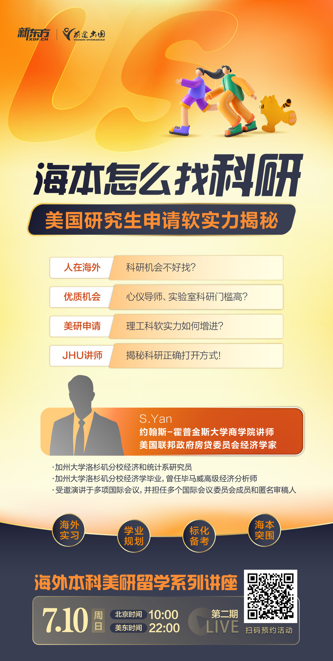 海本怎么找科研