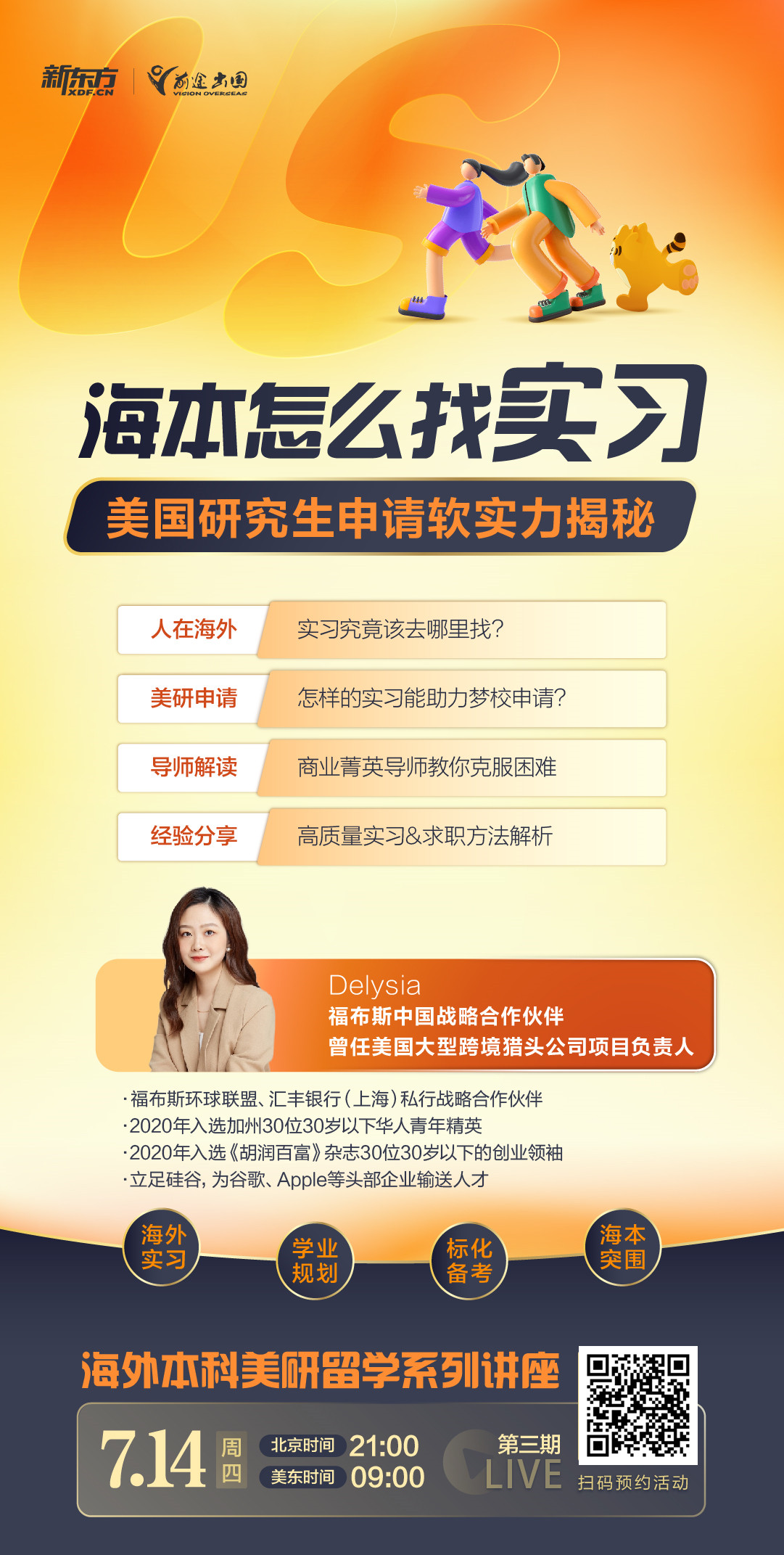 美国研究生申请软实力揭秘
