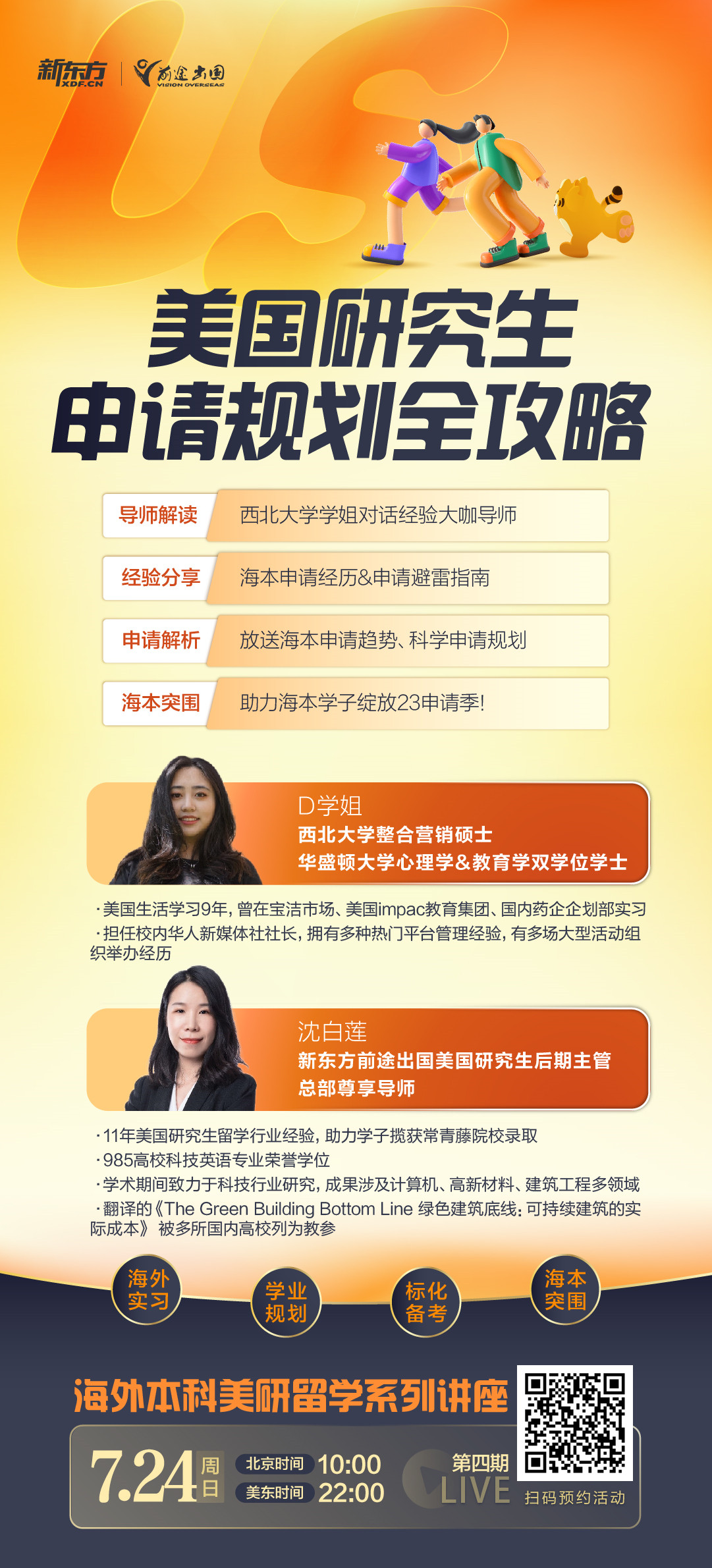 美国研究生申请规划全攻略