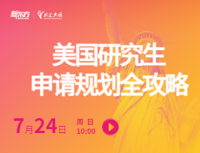 美国研究生申请规划全攻略