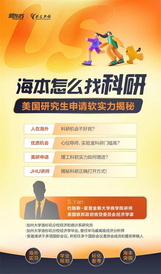 海外本科怎么找科研