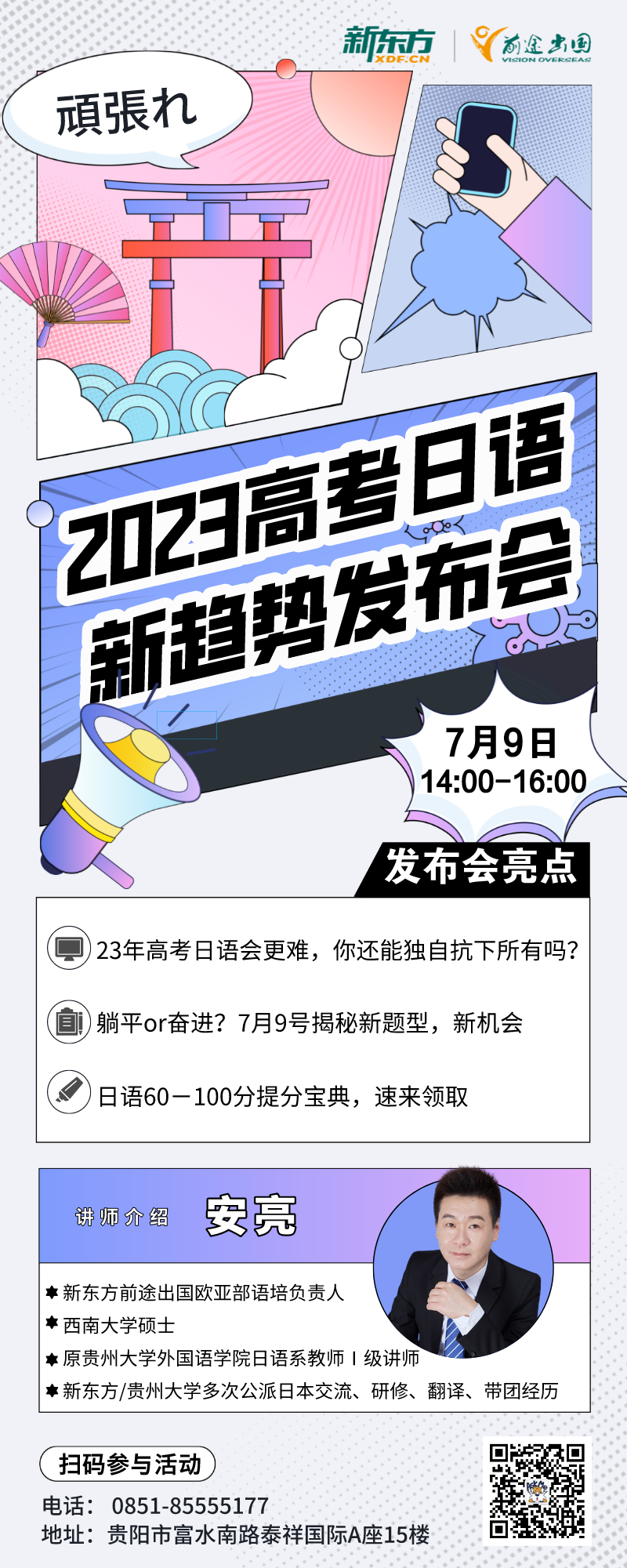 2023高考日语新趋势发布会