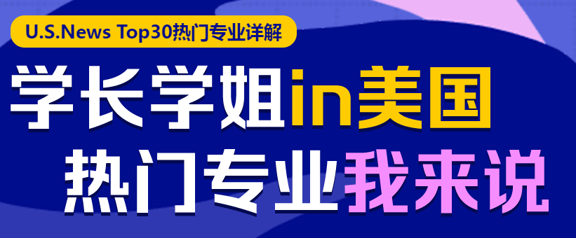美国研究生学姐学长in美国