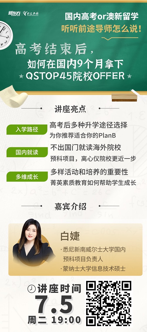 如何9个月在国内拿到QSTOP100澳新院校录取通知书