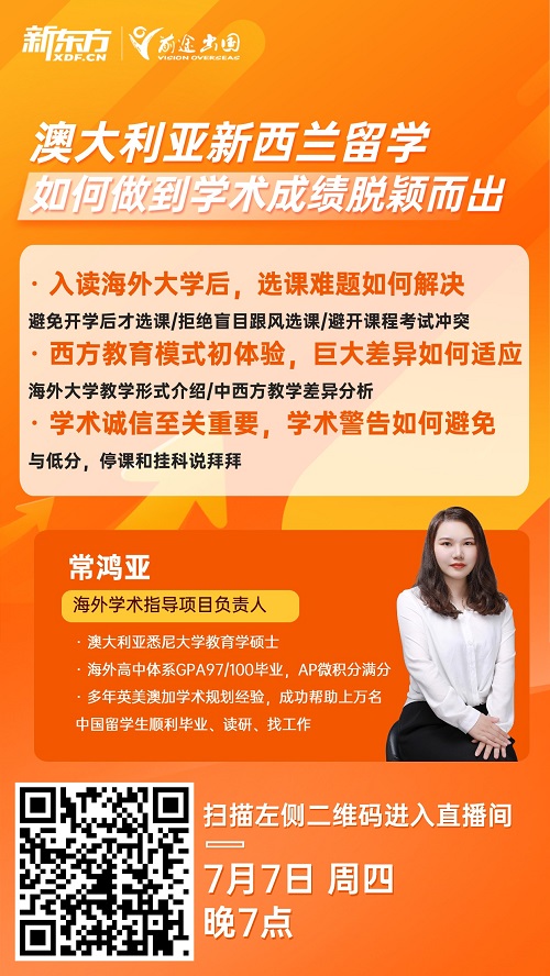 澳新留学如何做到学术成绩脱颖而出