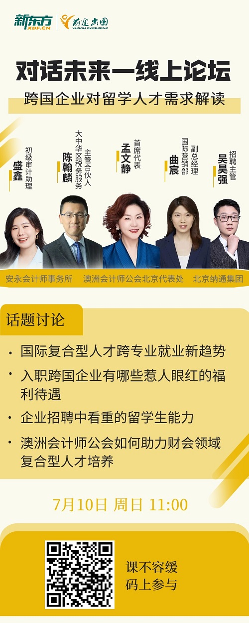留学生什么能力受到企业HR青睐？