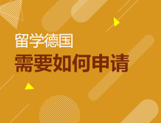 【全国】7月5日直播：不满525留学德国？
