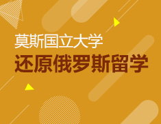 【全国】7月7日直播：如何进入 莫斯科国立大学