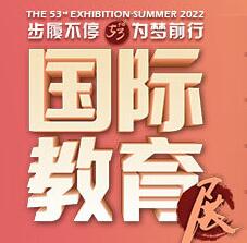 夏季国际教育展火热预约中