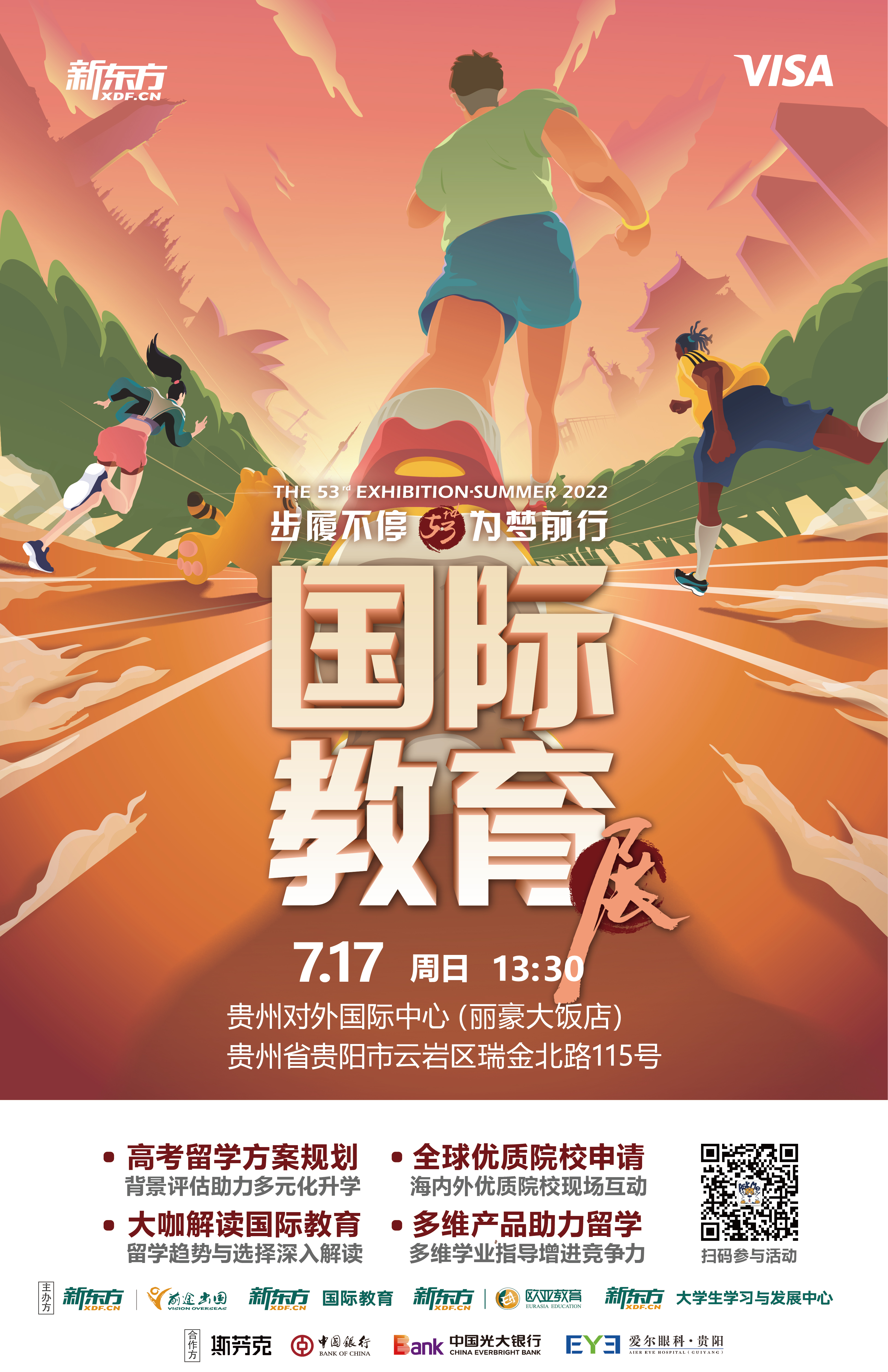 7.17国际教育展贵阳站开启预约！让梦想燃爆这个夏天