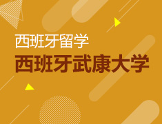 【全国】7月12日直播：西班牙武康大学