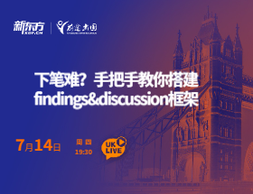 下笔难？手把手教你搭建findings&discussion框架