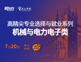 高精尖专业选择与就业:机械与电力电子类