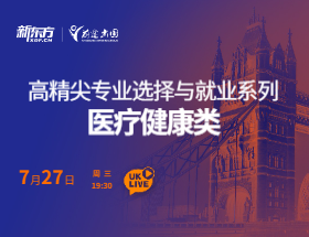 高精尖专业选择与就业：医疗健康类