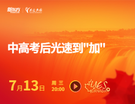 中高考后光速到