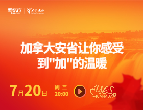 加拿大安省让你感受到