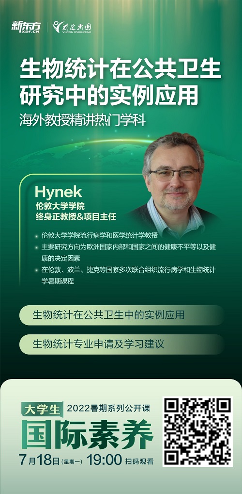 生物统计在公共卫生研究中的实用案例