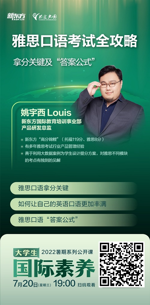 雅思口语考试全攻略