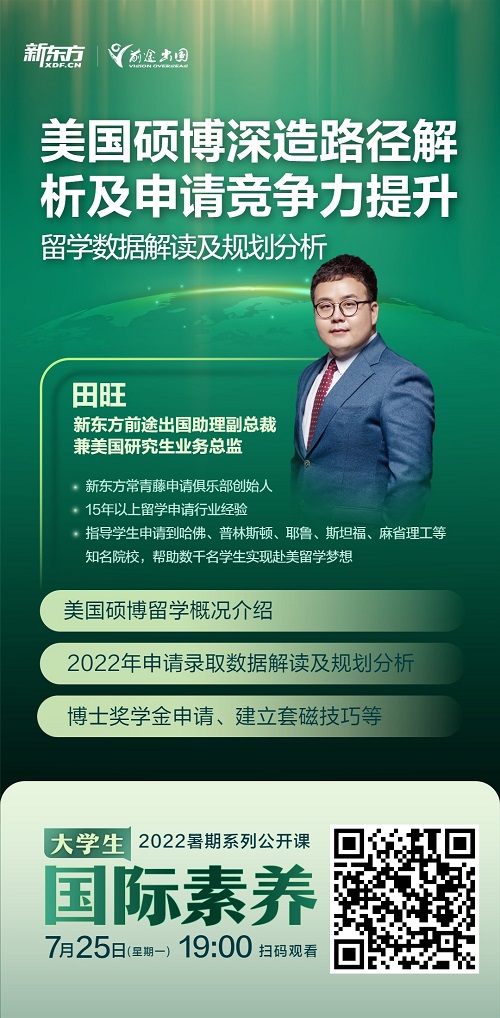 美国硕博深造路径解析及申请竞争力提升
