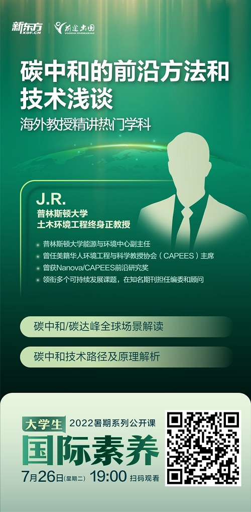 海外教授精讲热门学科